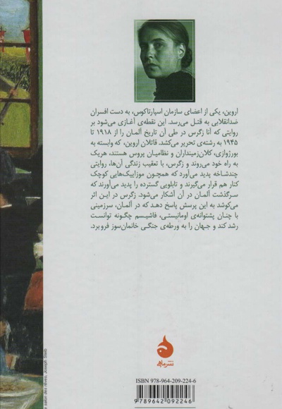 مرده ها جوان می مانند